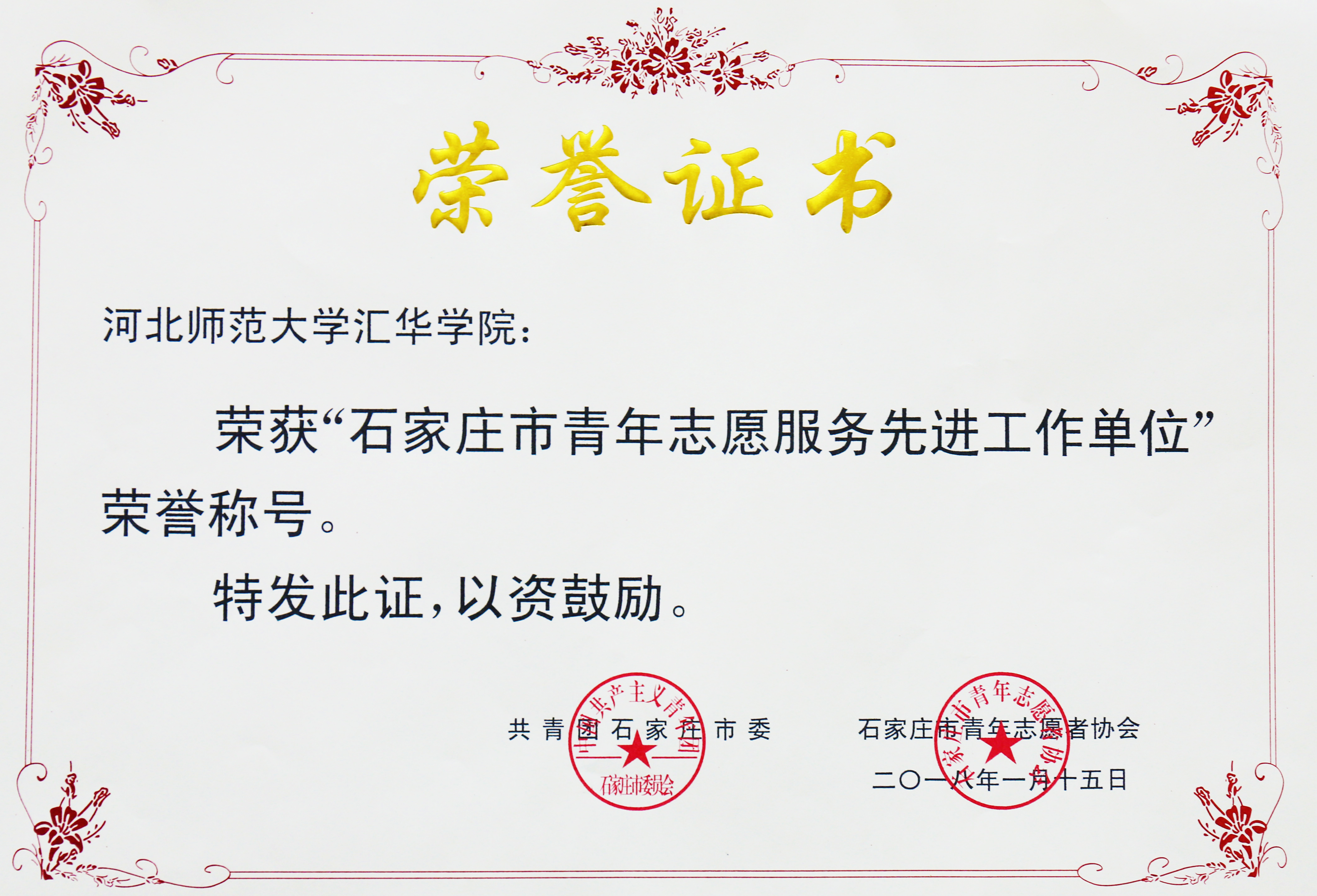 河北师范大学汇华学院新闻