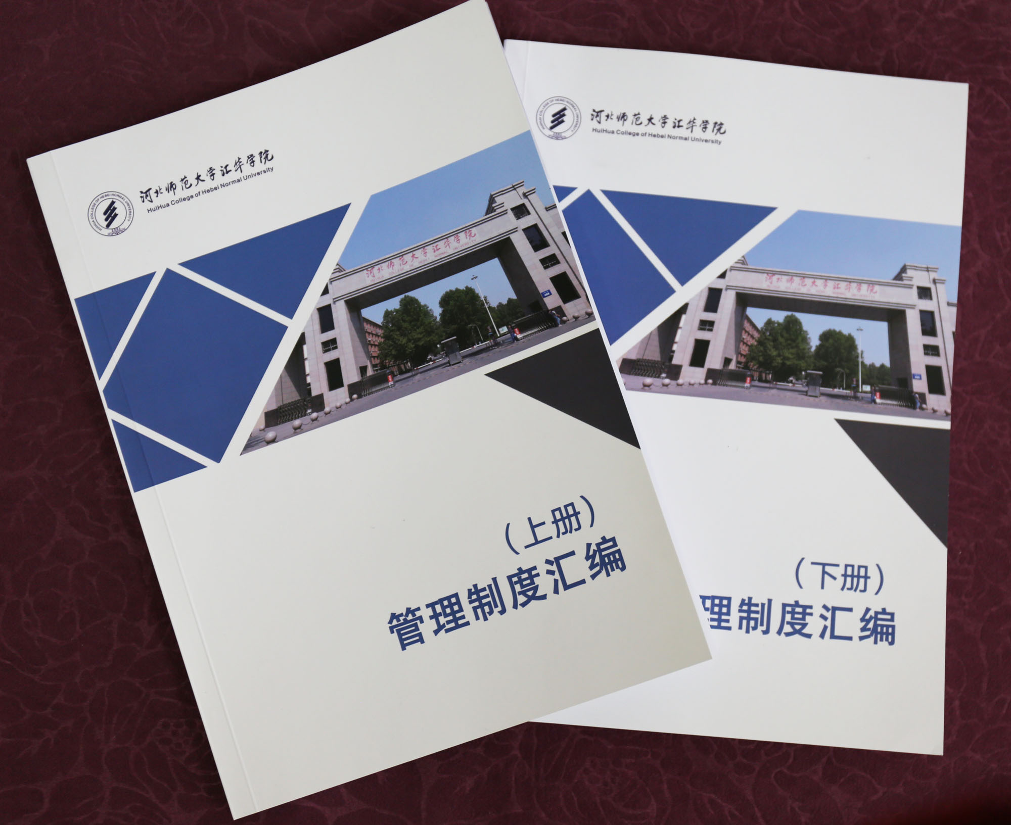 学院办公室自2017年初启动了《河北师范大学汇华学院管理制度汇编》