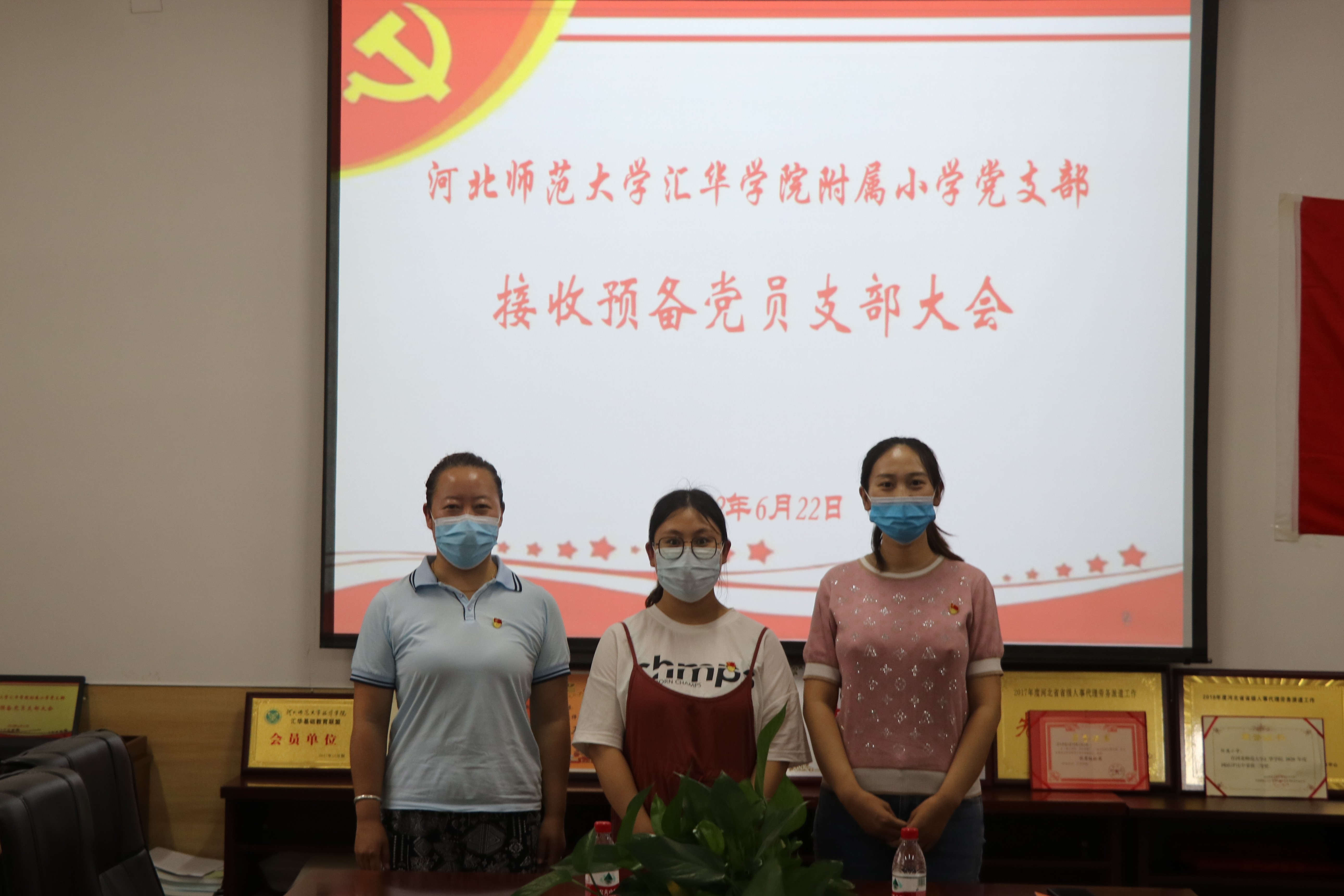 学校党支部召开接收预备党员支部大会