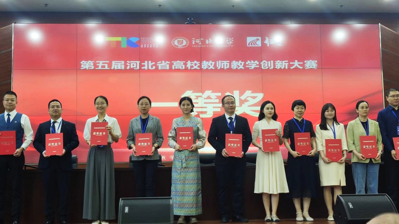 我院教师在河北省高校教师教学创新大赛中荣获一等奖 